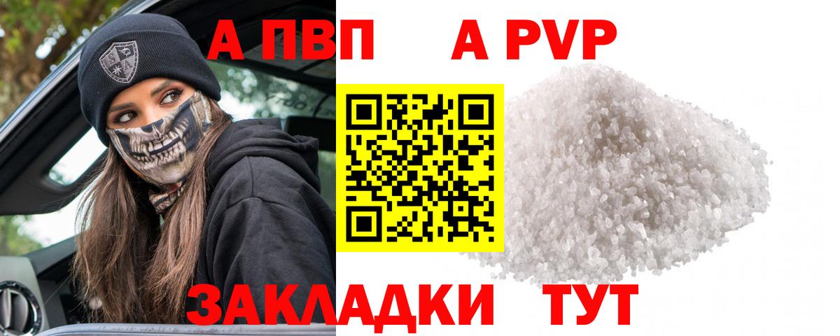 APVP  Alpha PVP VHQ  Alpha PVP крисы CK  Татарск  Вход с VPN  Альфа ПВП кристаллы 