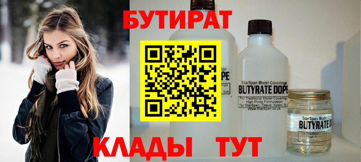 Бутират BDO 33% Татарск
