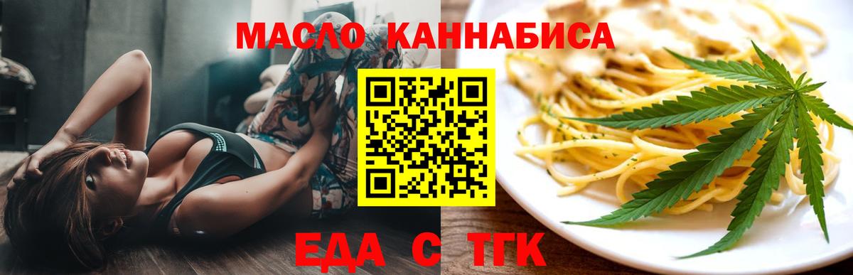 Татарск  Еда ТГК марихуана  Вход с VPN 