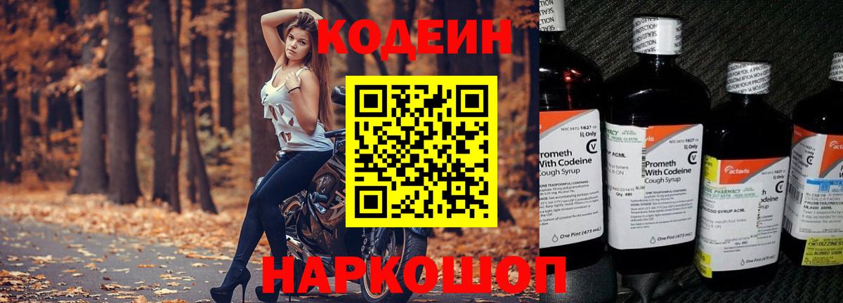 Codein Purple Drank Татарск