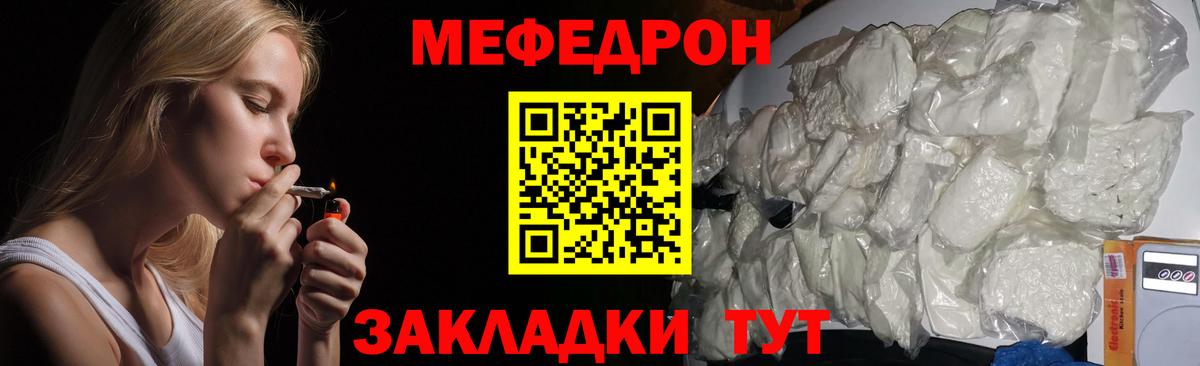 МЯУ-МЯУ mephedrone  Мефедрон кристаллы  МЕФ  Татарск  МЯУ-МЯУ  Вход с VPN 